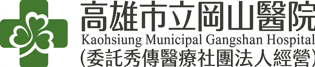 高雄市立岡山醫院